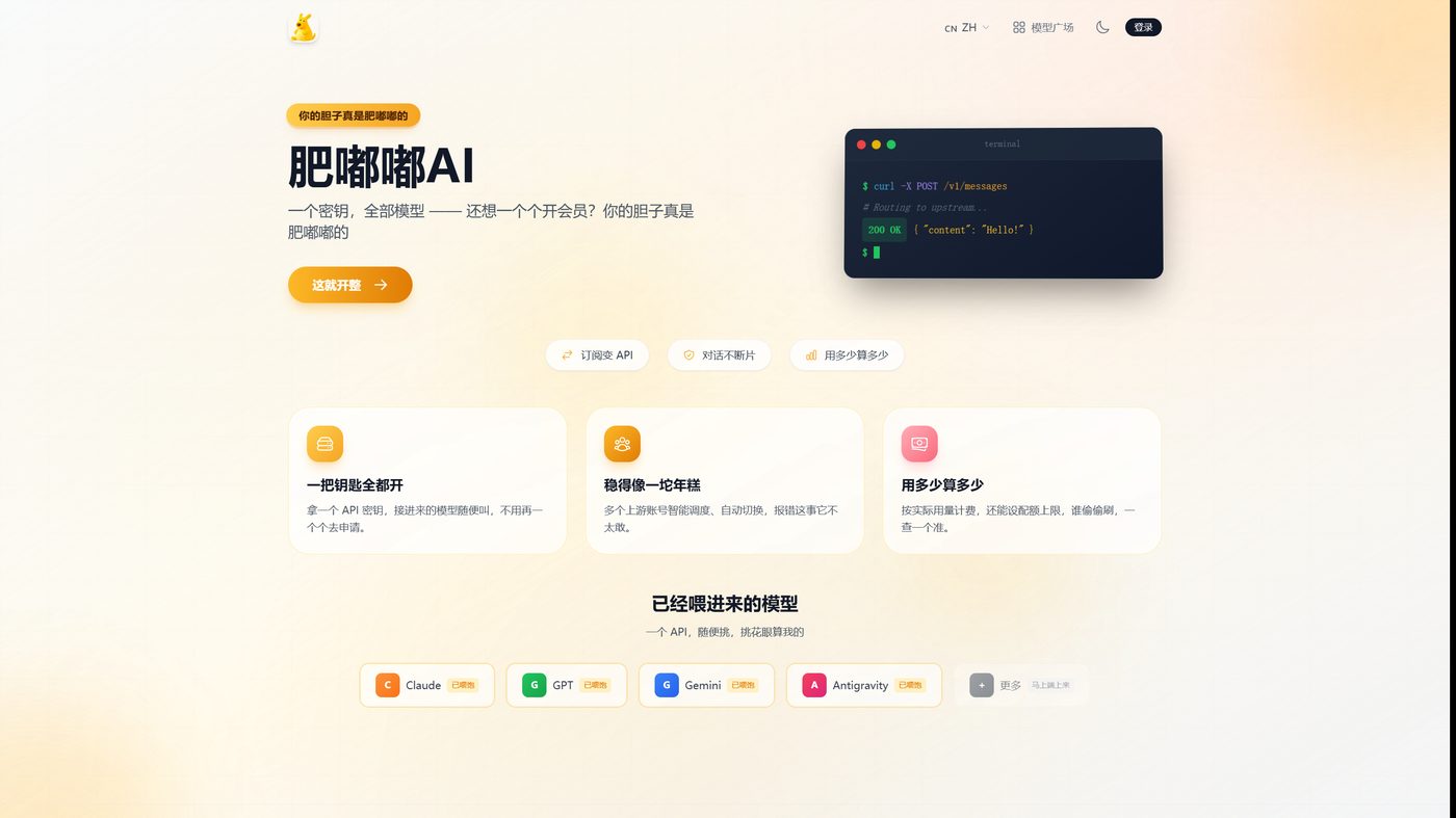 肥嘟嘟AI 首页