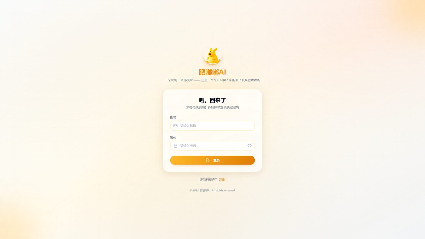 肥嘟嘟AI 登录页