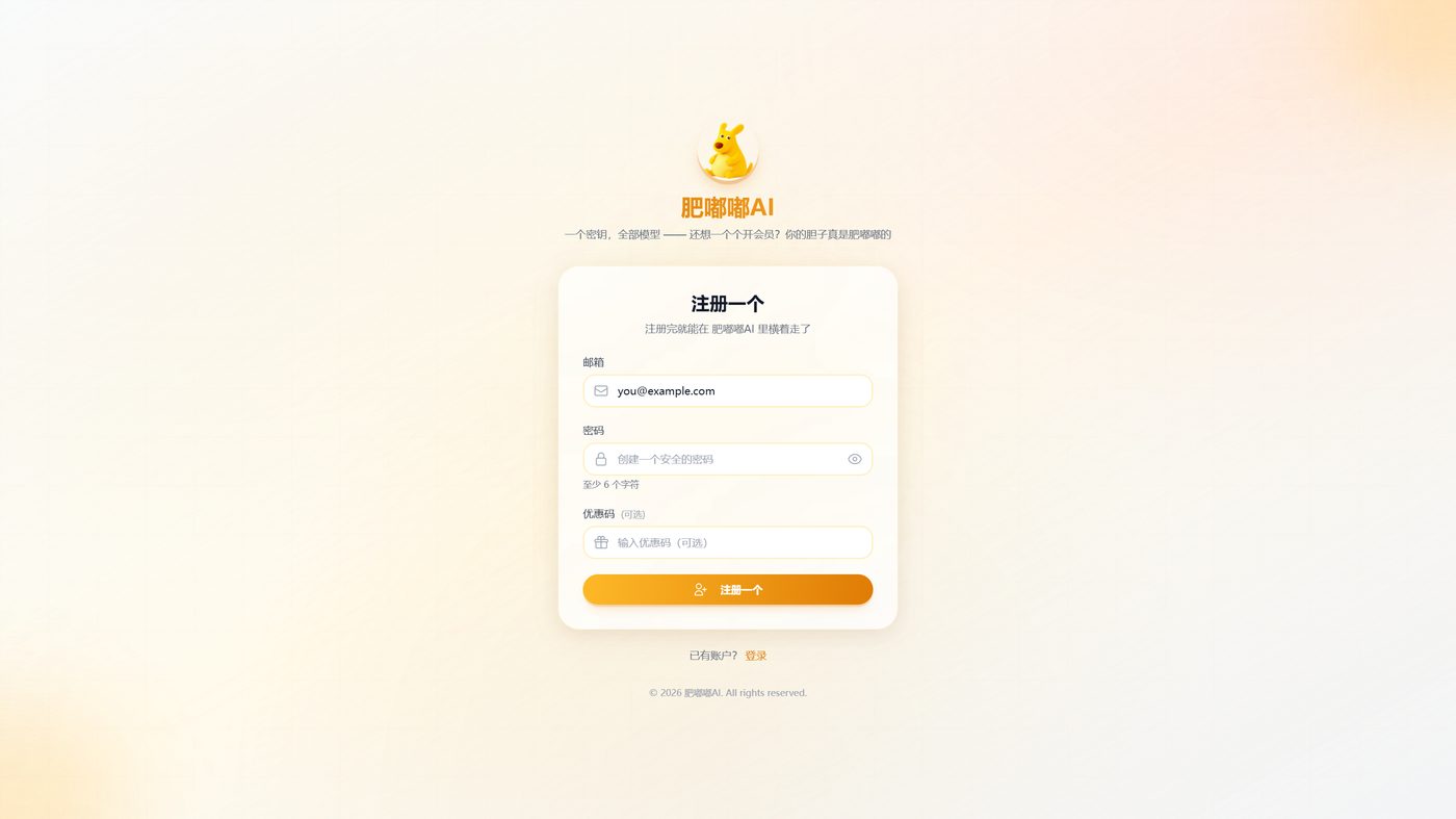 肥嘟嘟AI 注册页